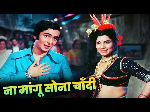 Manna Dey - Na Mangu Sona Chandi Bobby Song | Rishi Kapoor | Dimple Kapadia | Old Song Hindi