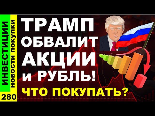 Какие акции покупать? Газпром Лукойл ВТБ Курс доллара АФК Система Дивиденды ОФЗ инвестиции трейдинг