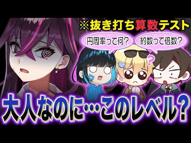 人気Youtuber達に小学生の学力テストを解かせたら底辺バカすぎたｗｗｗｗ【毒あきお】【キムテス/おっP/あーずかい/毒ヶ衣ちなみ】