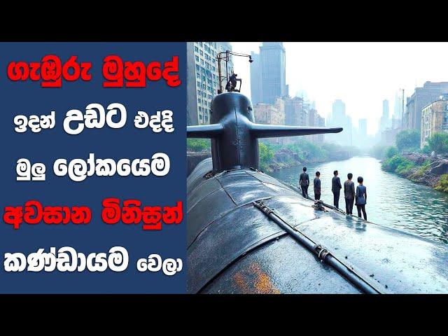 "ඉන්ටු ද ඩීප් (2022)" සිංහල Movie Review | Ending Explained Sinhala | Sinhala Movie Review