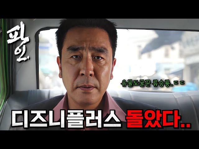 구룡포.. 아니 류승룡 떴다 강풀 '조명가게'부터 라인업 미쳐버린 《디즈니+ 한국작품 라인업 총정리》디즈니 정신차렸구나..ㄷㄷ