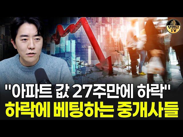 아파트 값 27주만에 하락 하락에 베팅하는 중개사들