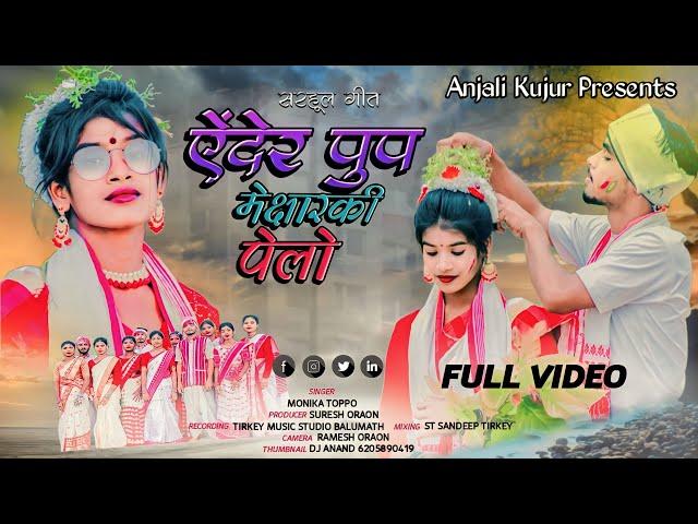 NEW SARHUL VIDEO 2024 !! ऐंदेर पुप मेझारकी पेलो !! SINGER MONIKA TOPPO