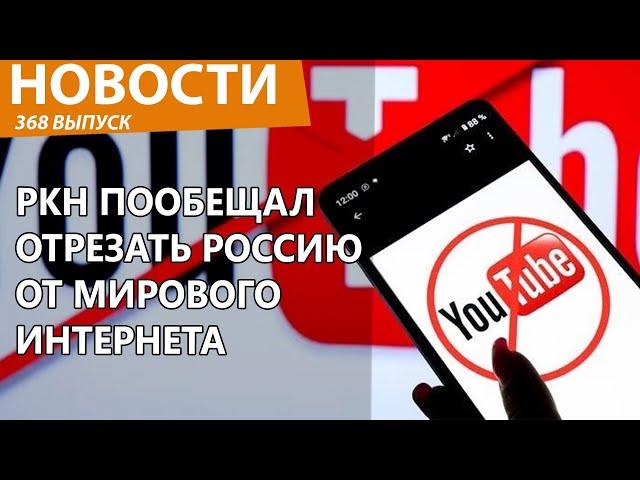 Роскомнадзор продолжит создавать чебурнет в РФ. Отключат всех! Новости