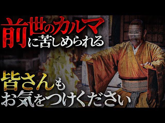 【怖い話】一生付き纏う前世からの因縁…背中の痛みの正体は●●だった！！