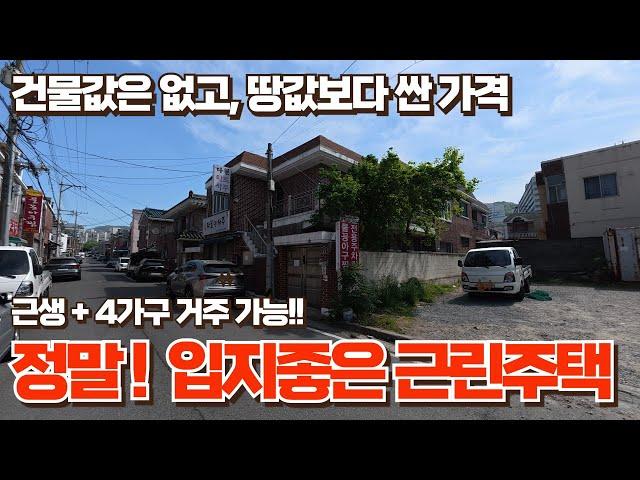 오랜된 주택도 토지의 가치를 본다면 아주 좋은 입지의 주택 물건 입니다  사건번호  2024타경 103966
