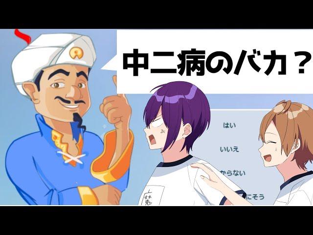 【アニメ】遠井さんのモブキャラがアキネーターした結果WWWWWWWWW