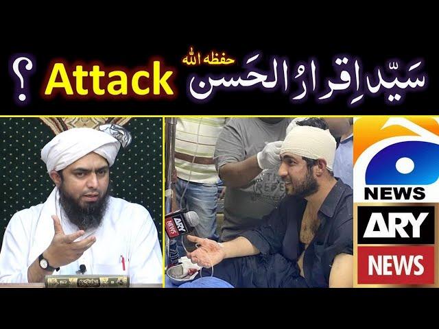 Sayed Iqrar-ul-Hassan حفظہ اللہ peh ATTACK ??? GEO News Vs ARY News ??? Engineer Muhammad Ali Mirza