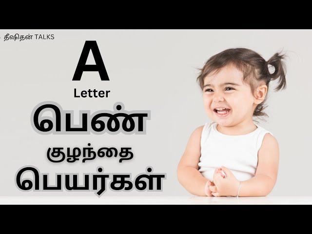 A letter girl baby names | girl baby name in tamil || Dheeshithan Talks