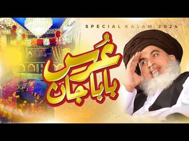 URS BABA JAN PER AYEIN GE SAB USHAQ || KALAM ALLAMA ILYAS YOUNAS SAHIB