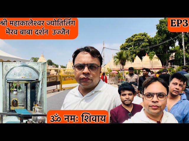 Lucknow Ujjain Trip EP3 | Shri Mahakaleshwar Jyotirling | Shri Bhairav Baba