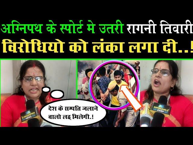 Ragni Tiwari Speech On Agnipath Yojna | Ragni Tiwari Latest Interview | Ragni Tiwari New Video..!