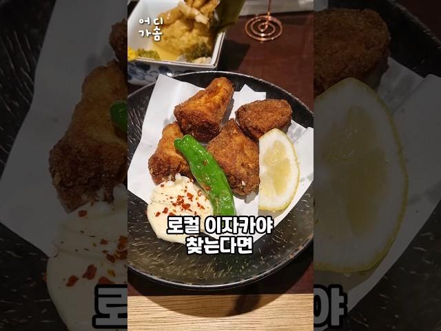 오사카 난바 현지인 맛집 이자카야 #shorts