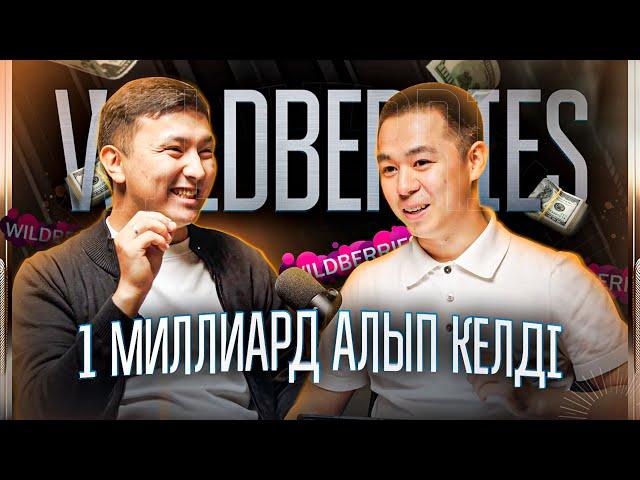 Барахолканың дүнгендерін Wildberries маркетплейсіне оқыттым | Ильяс Журсынов