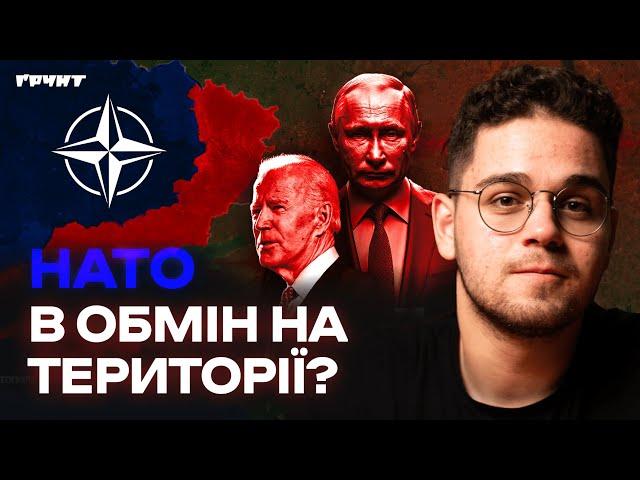 Швидкий вступ в НАТО і припинення вогню. Що задумав для нас Байден?