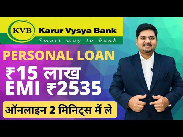 Karur Vysya Bank Se Personal Loan Kaise Le | Personal Loan