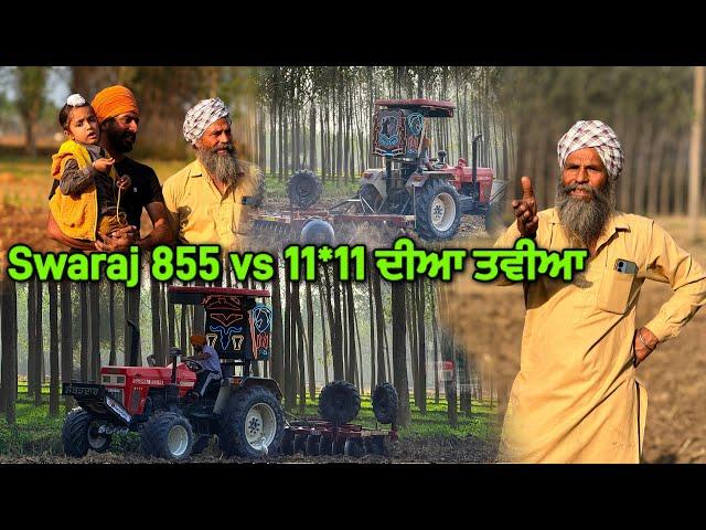 855 ਮਾਰਦਾ ਛਾਲਾ 22 ਤਵੀਆ ਪਾ ਕੇ / ਤਵੀਆ ਦਾ ਰੇੜਾ ਬਣਾਤਾ / #swaraj855 ​⁠@BrownKudiThewelderGirl