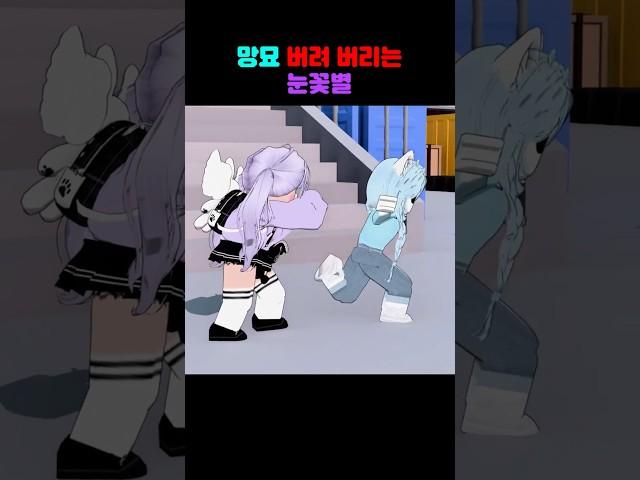망묘 미끼로 써버리는 눈꽃별