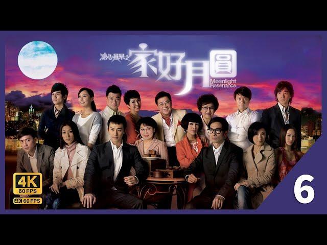 TVB Drama 溏心風暴之家好月圓 4K 60fps 6/40 | 關菊英(笑莎)回葡　眾人甩難 | Moonlight Resonance II | 林峰 陳豪 鍾嘉欣 夏雨 李司棋