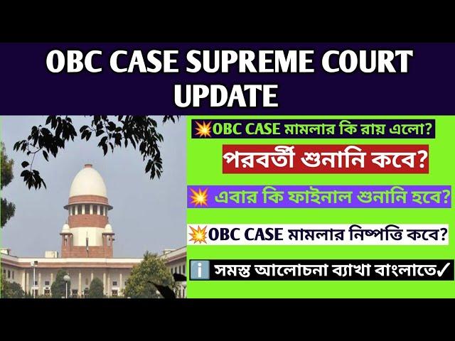 Obc case update today|Wb obc case hearing date|Obc case update news|supreme court obc case news|