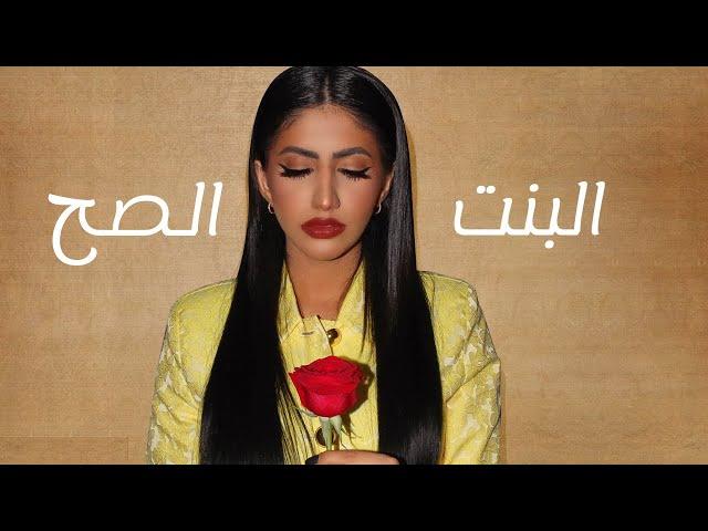 نور ستارز - البنت الصح ( فيديو كليب حصري | Noor Stars - Elbent El Sah ( Exclusive Video Clip