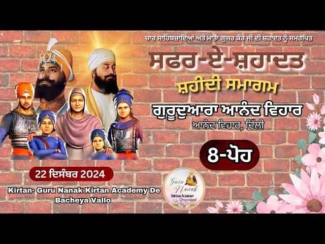  Live|| Safar-E-Shahadat Saheedi Samagam || 8 Poh || Guru Nanak Academy Ghaziabad