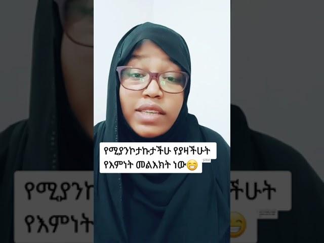 እውነተኛው ማን ነው ሙስሊም ወይስ ክርቲያን | | መሰረት ቲዩብ | Meseret tube| |