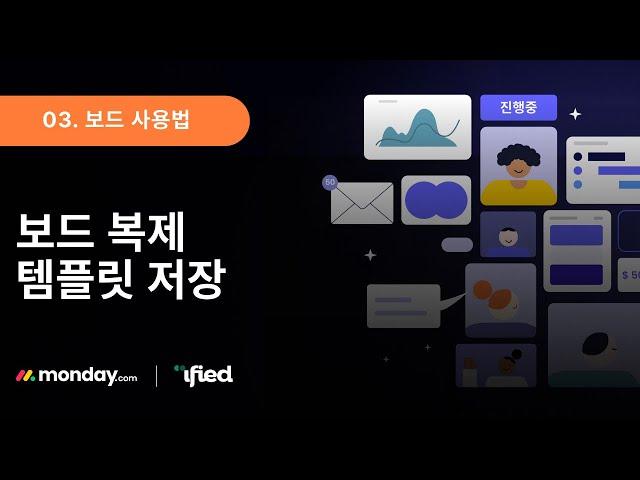 03. 보드 사용법 : 보드 복제 / 템플릿 사용