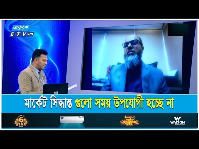 কেনো পুঁজিবাজারে নীরব রক্ত ক্ষরণ || আলমগীর হোসেন || Ekushey Business || একুশে বিজনেস