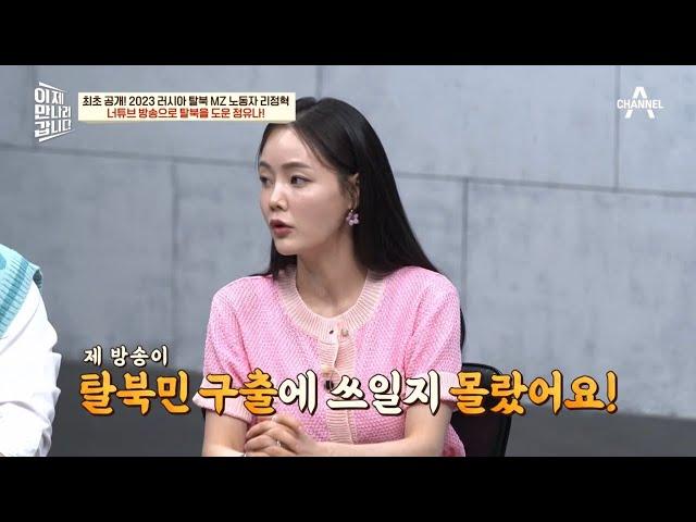 실시간 개인 방송으로 탈북 도운(?) 정유나!   | 이제 만나러 갑니다 644 회