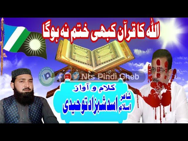 Asad Shahzad Toheedi Sahib | Azmat E Quran | Present by Nts Pindi Gheb Like/Subscribe/Share