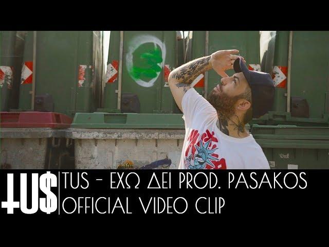 Tus - Έχω δεί Prod. Pasakos - Official Video Clip