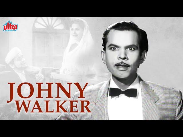 जॉनी वॉकर जबरदस्त रियल लाइफ कॉमेडी मूवी | Johnny Walker(1957)  Real-life Comedy Movie | Shyama