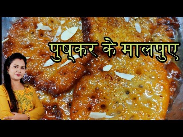 rajasthani pushkar rabdi malpua | pushkar rabdi malpua | jalidar malpua recipe | tadka with style