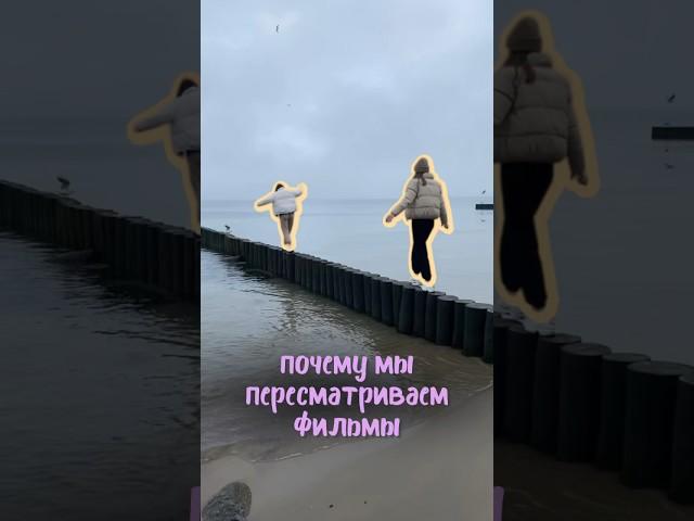 Пересматриваете фильмы/сериалы? #психология #фильмы #сериалы