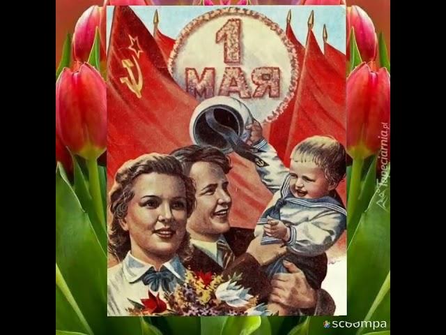 Внимание!!! Говорит Москва!!!! С праздником Весны и Труда, с 1 мая!!!!