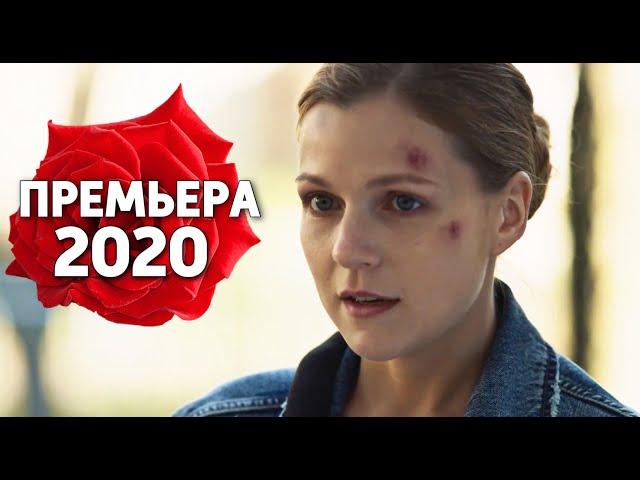 ЭТУ ПРЕМЬЕРУ ЖДАЛИ ВСЕ! НОВИНКА! "Год Собаки" МЕЛОДРАМЫ 2020, НОВИНКИ КИНО