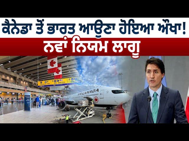 Canada ਤੋਂ India ਆਉਣਾ ਹੋਇਆ ਔਖਾ! New Rule ਲਾਗੂ | D5 Channel Punjabi