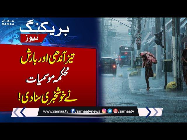 Weather Update | Met department Predicts More Rain in Karachi | Breaking News | SAMAA TV