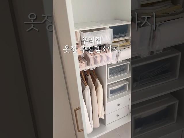옷장 정리 수납템 3가지 살림템 추천#살림템#살림팁#주부#살림 #수납 #정리 #organizer #living
