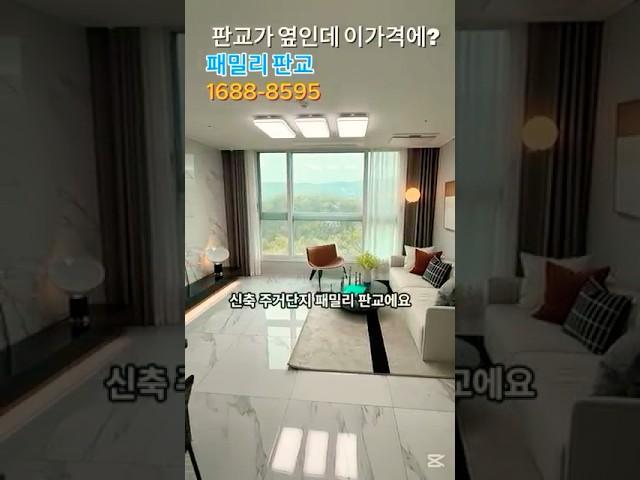 패밀리판교 #부동산 #아파트 #건물매매 #판교#분양가#오피스텔# 판교