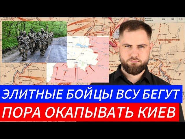 ЭЛИТНЫЕ БОЙЦЫ ВСУ БЕГУТ️ ПОРА ОКАПЫВАТЬ КИЕВВоенные Сводки и Политика 4.11.2024