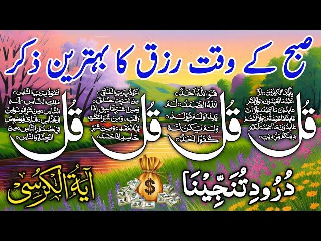 LIVE Mourning Wazifa | 4 Qul | Ayatul Kursi | Surah Baqarah | durood Tanjeena | Dua e Ghani