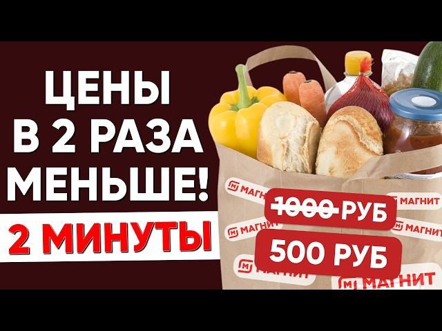 Как Я покупаю продукты за ПОЛЦЕНЫ в Магните!