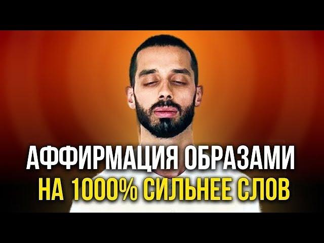 СИЛЬНЕЙШАЯ АФФИРМАЦИЯ НА УСПЕХ! Настрой Сознание на ДЕНЬГИ и СЧАСТЬЕ! (делай это каждое утро)