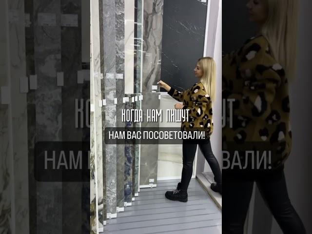 Спасибо, что выбираете РУСКЕРАМИКА! Москва ТЦ.СЛАВЯНСКИЙ СТАН 1.15.
