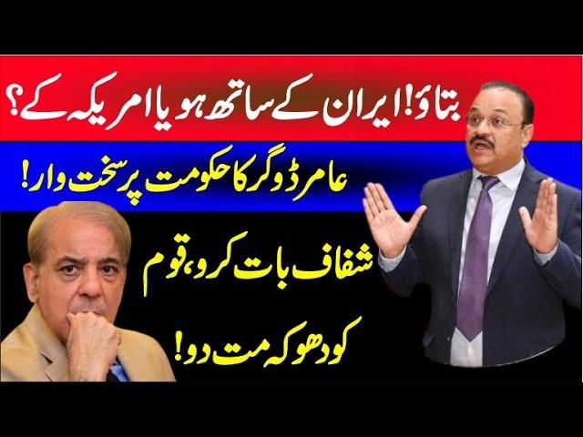 Iran ,Israel War || PTI Amir Dogar Raise Question On Government