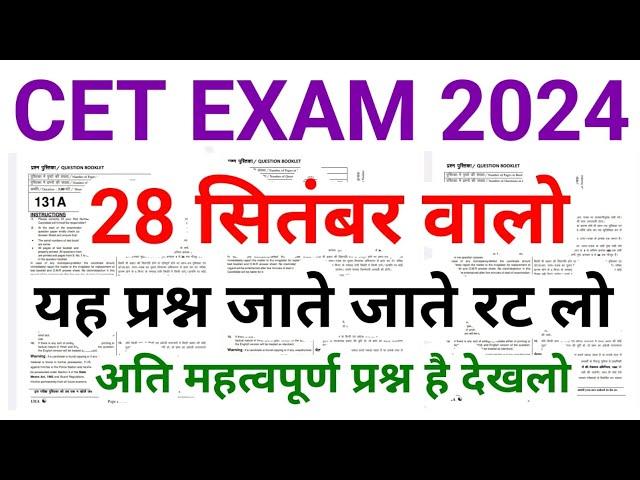 CET Online Classes 2024 | CET Important Questions | CET Classes Rajasthan Gk | CET Model Paper 2024