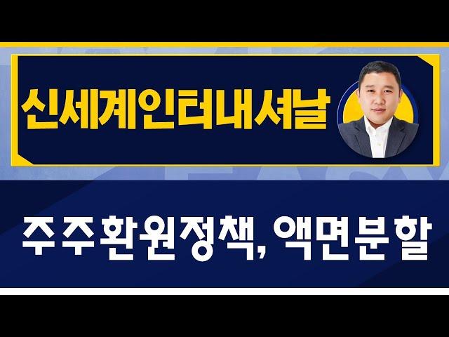 명품소비와 액면분할, 리오프닝 /신세계인터내셔날