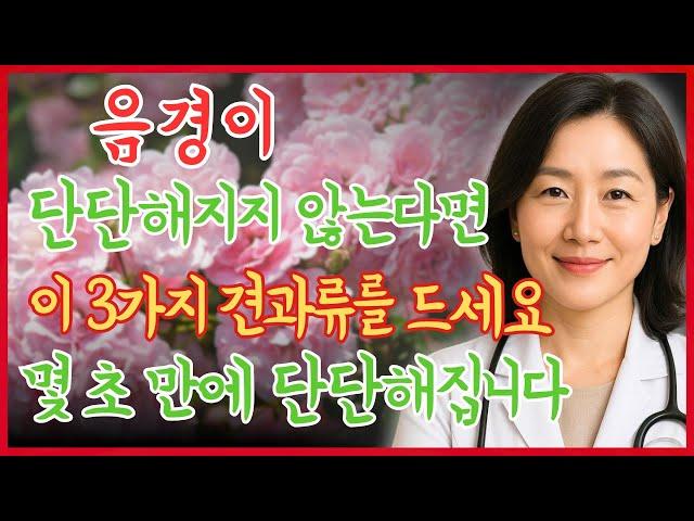 60세 이상 남성을 위한 조언: 활력, 에너지, 성기능에 좋은 3가지 필수 견과류｜노인의 인생 교훈 | 건강 |노후지혜 | 다이어트 | 노인건강 | 오디오북 |